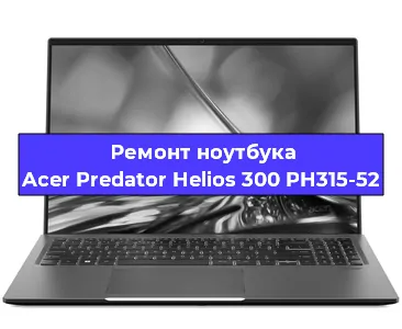 Замена разъема питания на ноутбуке Acer Predator Helios 300 PH315-52 в Воронеже